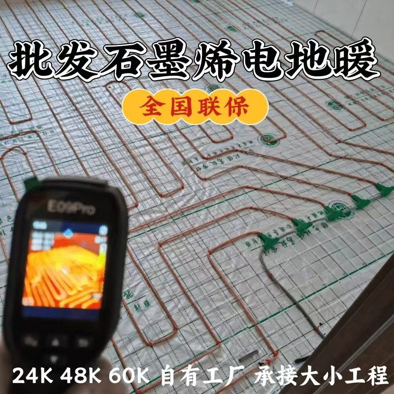 南京 石墨烯电地暖公司哪家好？合理报价深度解析